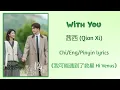 Download Lagu With You - 茜西 (Qian Xi)《我可能遇到了救星 Hi Venus》Chi/Eng/Pinyin lyrics