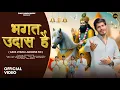Lagu Bhagat Udas Hai  - भगत उदास है (आया झाड़ा लगवाने को ) | Avinash Selothi | Baba Mohanram Song 2025