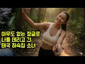 2년만에 방문한 태국의 하숙집... 배꼽티와 레깅스를 입은 23살의 이웃집 여성은 아무도 없는 정글에 나를 데려갔다