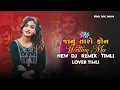 Download Lagu JANU TARO PHONE WAITING MA || KISHAN RATHVA GUJARATI DJ REMIX TIMLI (DJ REMIX TIMLI ) 2024