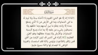 سورة البقرة من 255الي 256 