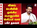 Download Lagu Vijay | TVK | Sleepercell | விஜய் கட்சியின் முக்கிய பொறுப்பில் 'ஸ்லீப்பர் செல்' - பகீர் தகவல்