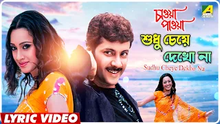 lyrical sudhu cheye dekho na chaoya paoya audio song udit narayan dipmala
