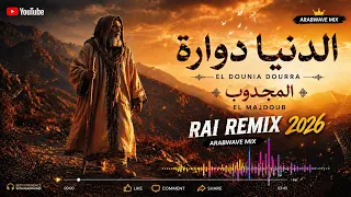                                 الدنيا دوارة                         دندنها
