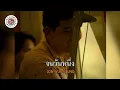 คาราโอเกะ เธอคือหัวใจของฉัน - นิก รณวีร์