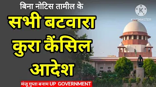 HC COURT सभी पुराने बटवारा कुरा कैंसिल आदेश नोटिस तामील अनिवार्य