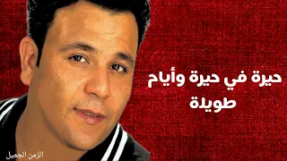 محمد فؤاد حبيبي يا كلمات 