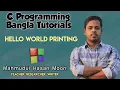 C Programming Bangla Tutorial 2 - Hello World Printing