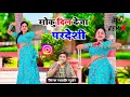 Download Lagu मौकु दिल देजा परदेशी फिर जाने ओजु कब आवेगो || Moku Dil Deja Perdesi | Satveer Gurjar Sad Song Rasiya