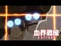 Download Lagu Lightning Speed Lancing Attack! | Blood Blockade Battlefront \u0026 Beyond
