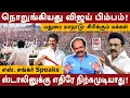 Download Lagu Madurai TVK Manadu | நொறுங்கியது விஜய் பிம்பம்! | ஸ்டாலினுக்கு எதிரே நிற்கமுடியாது! | S Shankar