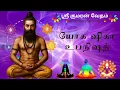 Lagu Yoga Shika Upanishad - Part 11