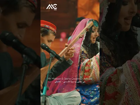 Experience the beautiful live performance of “Ashiqee” by Mir Maftoon & Seeta Qasemie