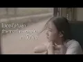 ILLSLICK - ถ้าเธอต้องเลือก [Official Lyrics Video]