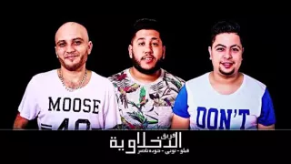 Filo Feat El Irani Adeek Gamed فيلو و الايرانى اديك جامد 