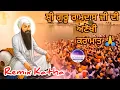 Download Lagu Guru Ramdas Ji di Karamat | Remix Katha | Baba Banta Singh Ji #katha #remix #sikhi #history #viral