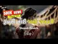 Download Lagu Rup Ni Tari Jaho Jalali Gujarati Slowed Reverb  Lofi song | Vishal Hapor | Insta Trending