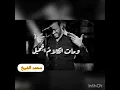 #أحبك_جداً_كاظم_الساهر) قصيدة كلمات I love you Kazem Al-saher Poem words