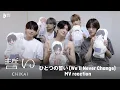 Download Lagu 'ひとつの誓い (We’ll Never Change)' MV Reaction | TXT (투모로우바이투게더)