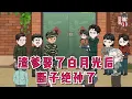 Download Lagu 💕现代动画【渣爹娶了白月光后，断子绝孙了】与暗算她的渣爹同归于尽后，灵魂竟然飘到了六十年代。重生在奶娃娃身上。她想尽办法阻止渣爹与后妈同房。顺便给恶毒后妈吃下绝嗣的药丸。#蔓蔓动画