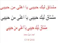 مشتاق ليك حبيبى يا أغلى من حبيبى.wmv
