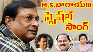 special song on ms narayana ms narayana book launch ms narayana song launch film chamber