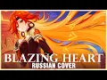 Download Lagu [Genshin Impact на русском] Blazing Heart (Cover by Sati Akura)
