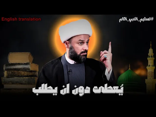 ⁣الفرق بين سيد الكون محمد وبين الانبياء الكرام | الشيخ زمان الحسناوي