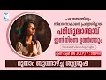 Download Lagu നിരാശനാകാതെ പ്രത്യാശിച്ചാൽ പരിശുദ്ധാത്മാവ് ഇന്ന് നിന്നെ ഉയർത്തും. SHALOM FELLOWSHIP NIGHT JULY 2025