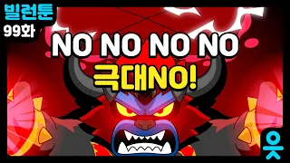 [읏맨 빌런툰] 드디어 마주한 최종보스 극대노! 읏맨 최대 위기?!