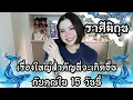 Download Lagu ราศีมิถุน เมถุน | เรื่องใหญ่สำคัญที่จะเกิดขึ้นกับคุณใน 15 วันนี้ | ดูดวง อ.กิ่งฟ้า | Timeless