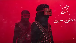               تركي عربي عشقي حبيبي   ريمكس                          دندنها