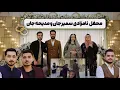 Download Lagu ویژه برنامه محفلی با تمام ولاگر های عزیز 🥰 شب پر از خاطره با رقص و شادی