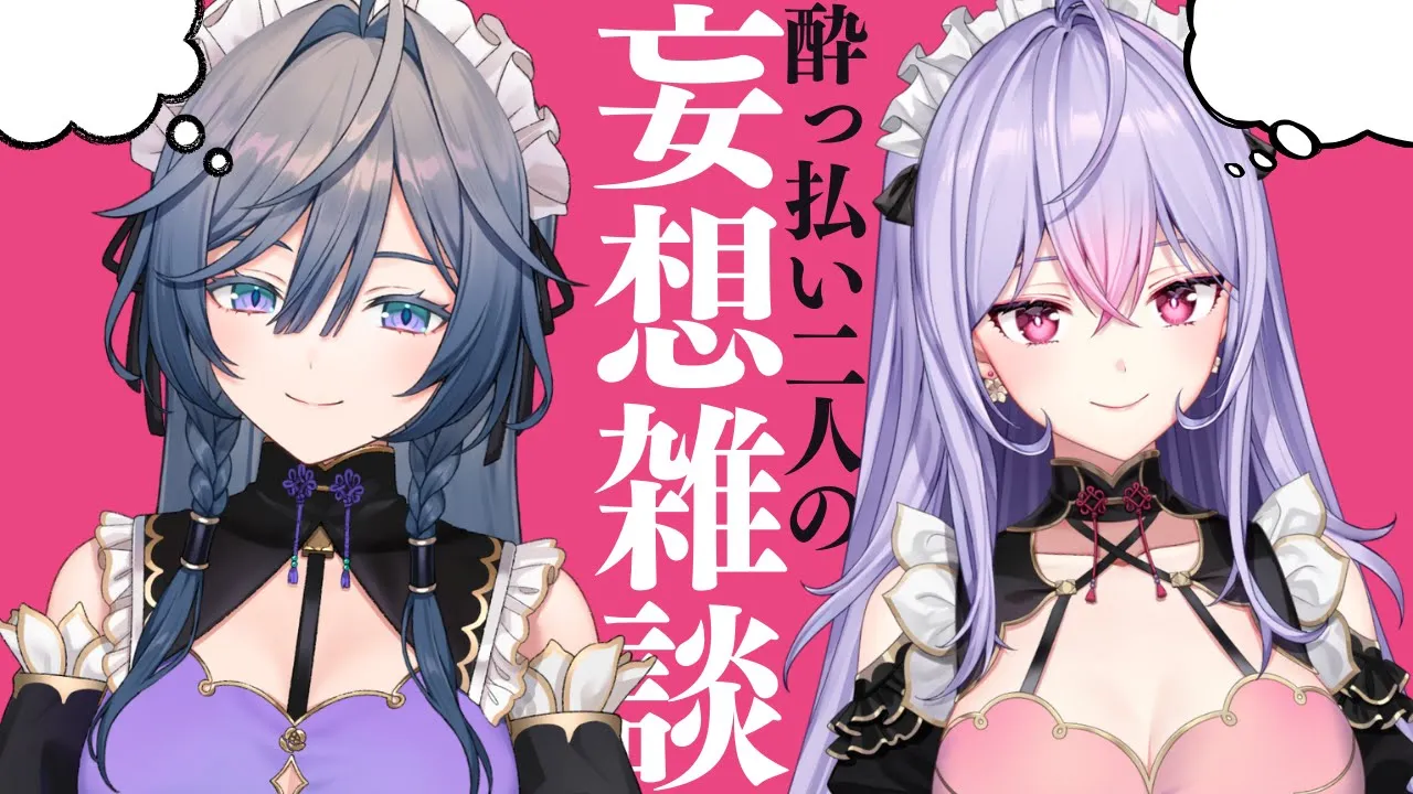 #びゅてぃぴ │もしも〇〇話をつまみに飲酒する妄想雑談会【綺沙良/梢桃音/にじさんじ】