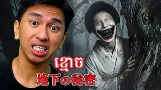ខ្មោចជប៉ុនបុរាណ សាហាវ ! 😨