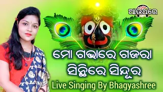 mo gabhare gajara sinthire sindura live stage show live singing by bhagyashree