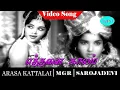 Lagu Yethannai Kaalam Video Song | Arasa Kattalai Movie Song | M. G. Ramachandran | B. Saroja Devi