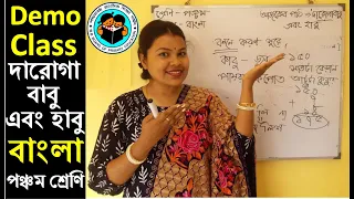  primaryinterview democlass banglademoteachingclass5 microteachingdemoclass