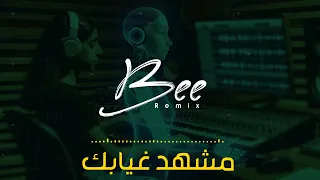                  ريمكس مشهد غيابك دندنها