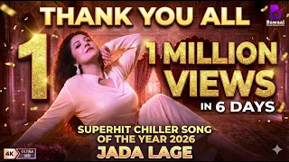 जाड़ा लगे - भोजपुरी सुपरस्टार स्वीटी छाबड़ा & राजसिंह राजपूत 4K Full Song #sweetychhabra #bhojpuri