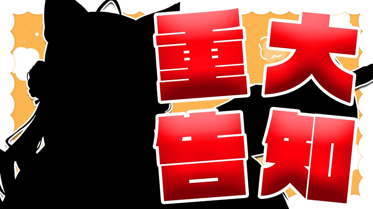 【重大告知！】告知します！！！！！！！！！騙されたと思って見てください！！！！！【博衣こより/ホロライブ】