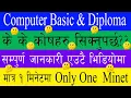 Computer Basic And diploma course ma ke ke suknuparxa purai jankari What is basic diploma course
