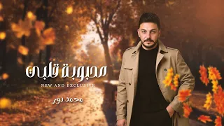 أغاني ترند تيك توك   محبوبة قلبي حلوة   الفنان محمد نور   مطلوبة أكثر شي       دندنها