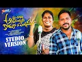 Download Lagu ATHANI CHUDADI ANNAMEYYADI KODUKA NEE PENDLAMU | STUDIO VERSION | SINGER LAVANYA | JOGULA VENKATESH