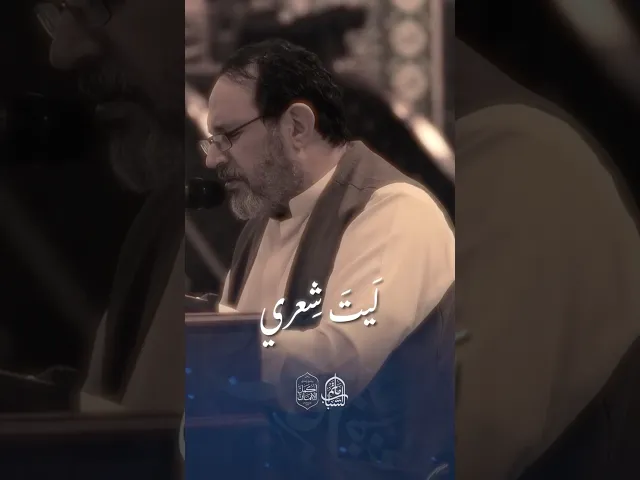 ⁣أين استقرت بك النوى | أبو فراس البرني #اكسبلور #مآتم_البحرين