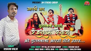 new aarti song gulam baba aarti 2023 jm studio group