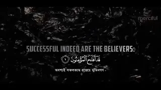  surah al muminun bangla abdullah humaid