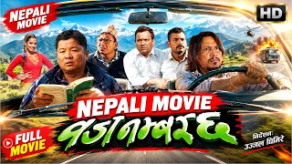वडा नम्बर ६ || Woda Number 6 || SUPER HIT NEPALI MOVIE - Deepak, Priyanka, Jitu, Kedar, Dahyang