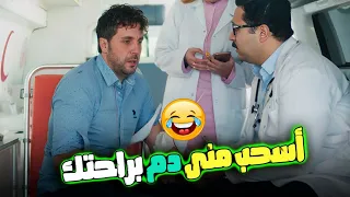 مازو أتبرع بكل الدم اللي في جسمه علشان يكسب التحدي اللعبة 