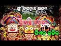 Download Lagu Jahaku Pachara Sie Ta Kahiba // Odia  Jagannatha Bhajan ll Ajcreation // odia songs Bhajan